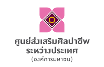 สถาบันส่งเสริมศิลปหัตถกรรมไทย 